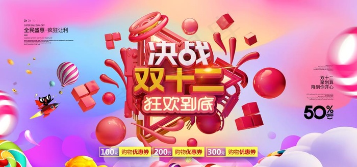 双十二图片