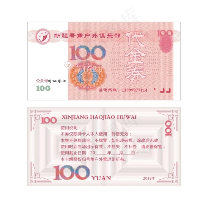 100元代金券图片cdr矢量模版下载