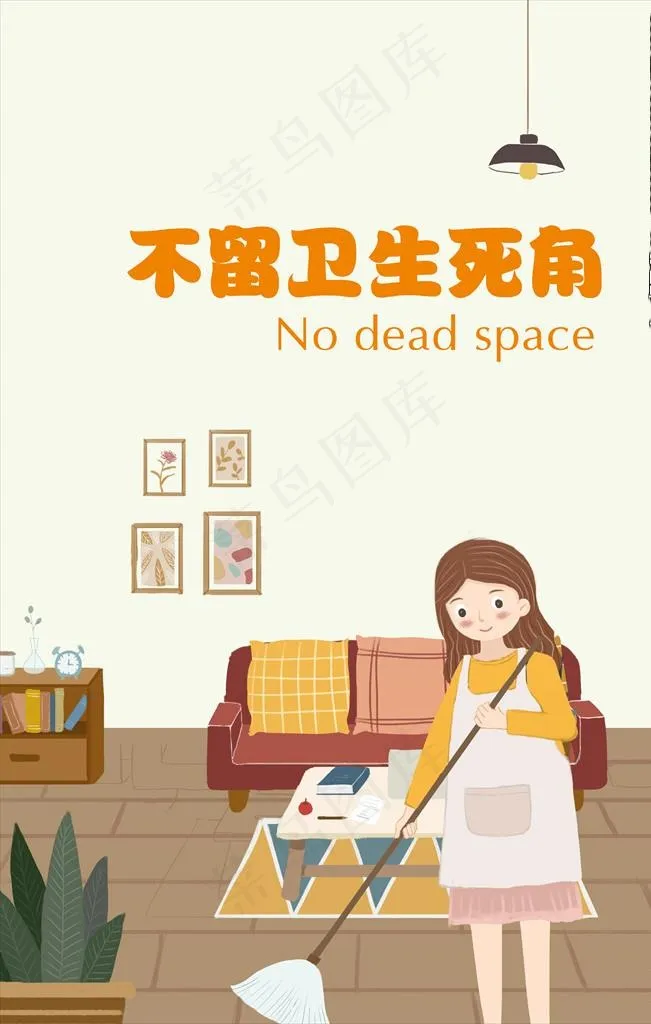 不留卫生死角图片(3024X4535(DPI:96))psd模版下载