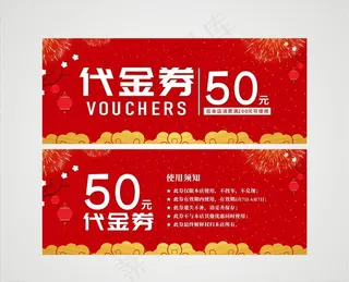 代金券图片