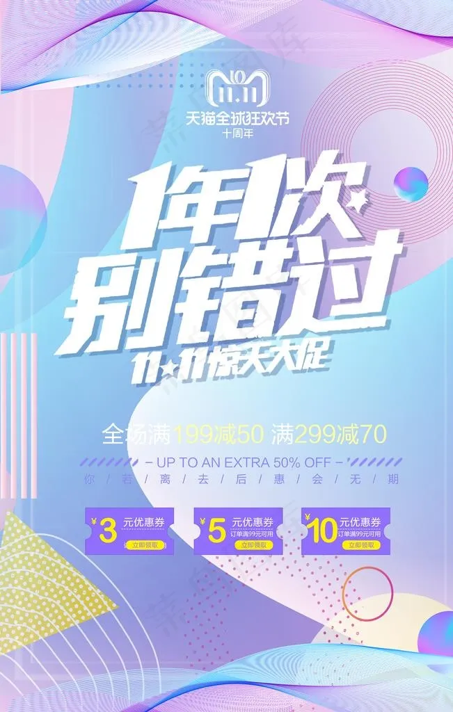 双11促销海报图片psd模版下载