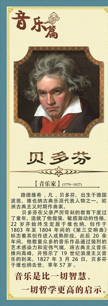 音乐贝多芬图片(2952X7646(DPI:150))psd模版下载