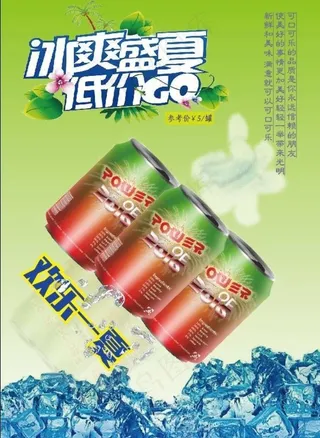 汽水广告图片