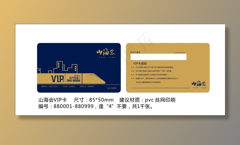 别墅 地产 vip卡图片cdr矢量模版下载
