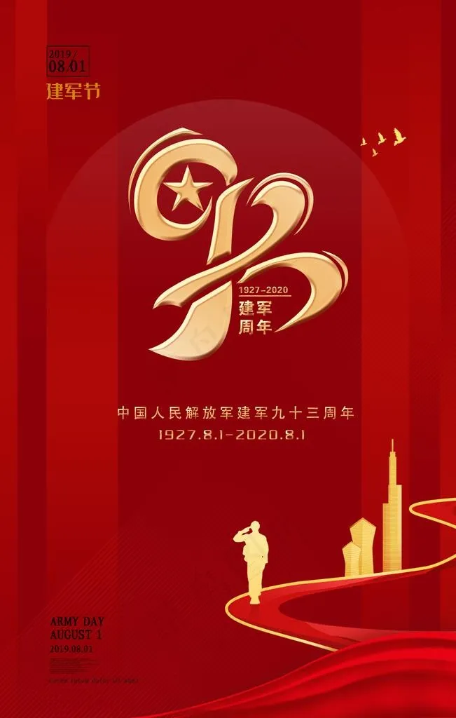 93周年图片(3543X5315(DPI:150))psd模版下载