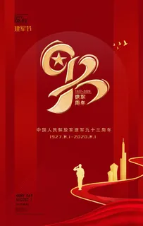 93周年图片