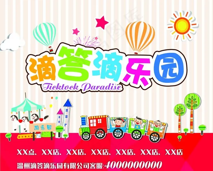 游乐园图片cdr矢量模版下载