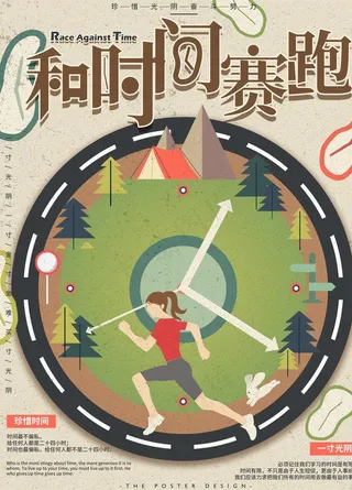 和时间赛跑图片