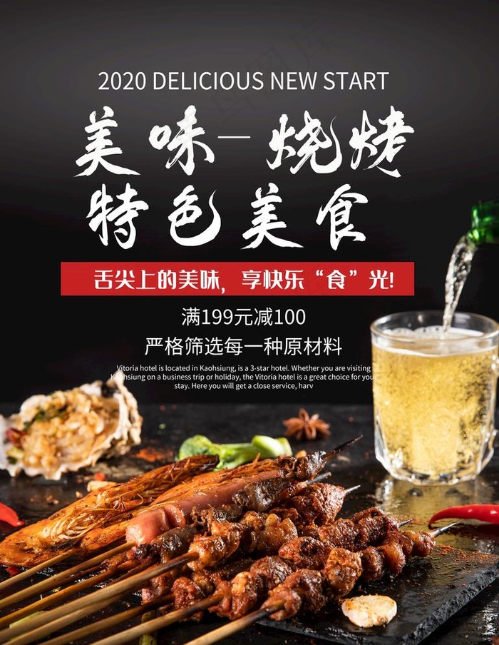 烧烤图片(3543X4724(DPI:150))psd模版下载