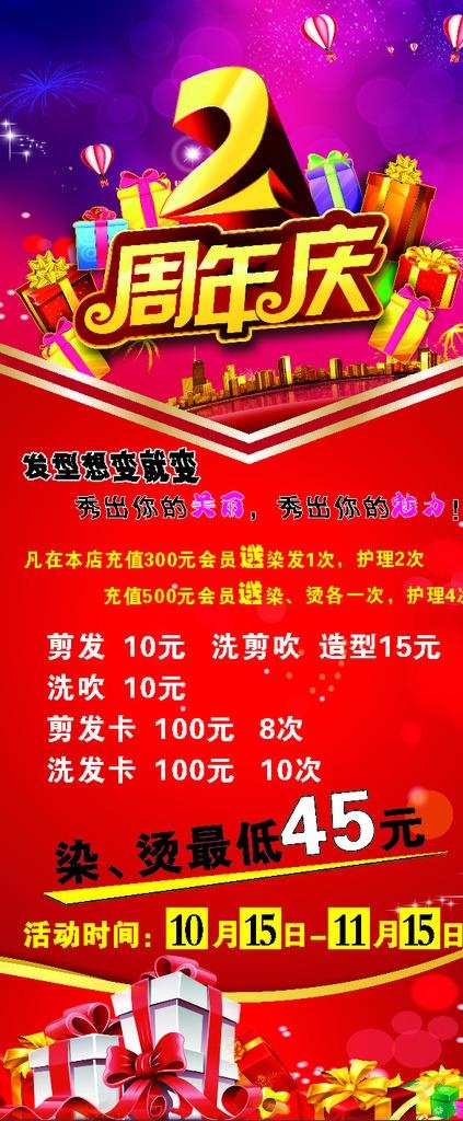 美发展架图片cdr矢量模版下载