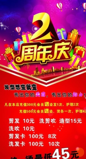美发展架图片