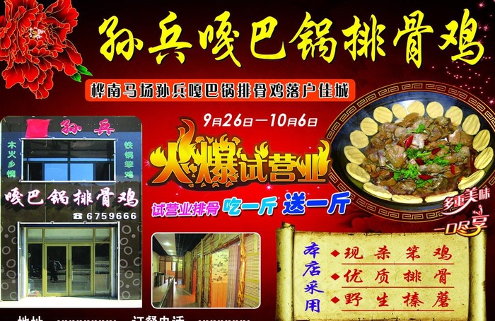 嘎巴锅排骨鸡宣传单图片