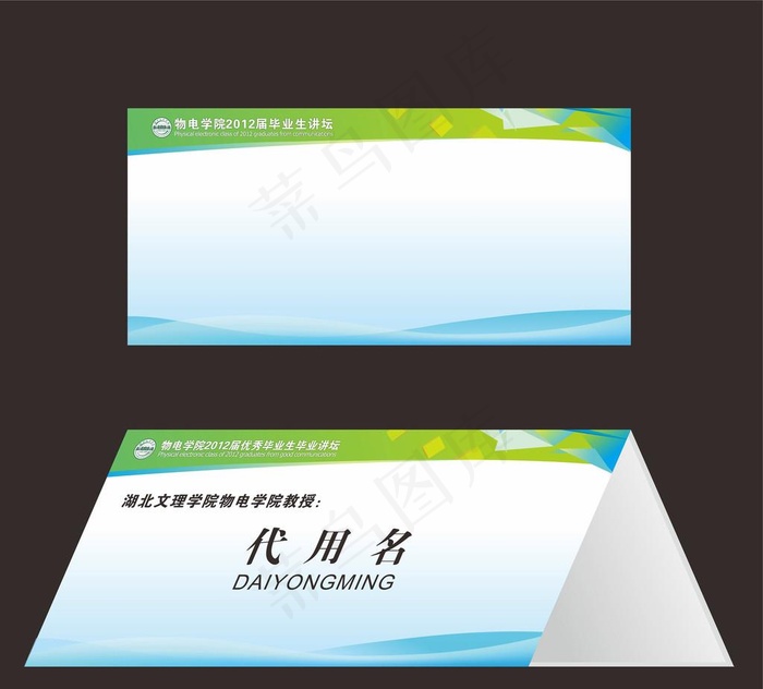 台卡设计图片cdr矢量模版下载