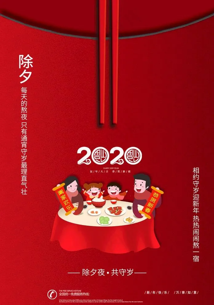 除夕夜图片(1425X2098(DPI:100))psd模版下载