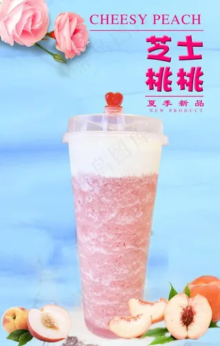 芝士桃桃 奶茶海报图片