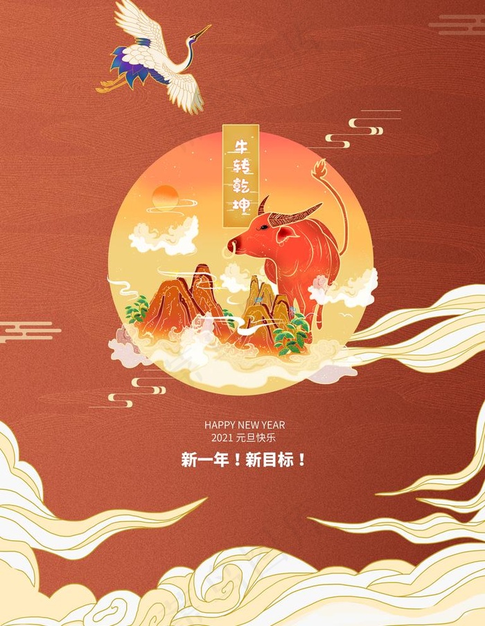 牛年图片(7087X9449(DPI:300))psd模版下载