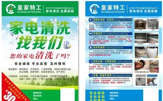 家电清洗图片