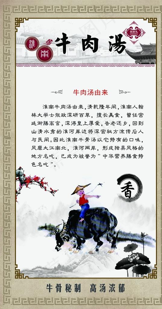 牛肉汤图片(2953X5315(DPI:150))psd模版下载