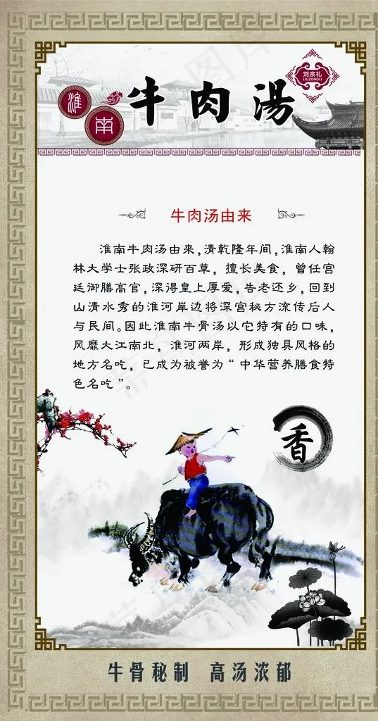 牛肉汤图片(2953X5315(DPI:150))psd模版下载