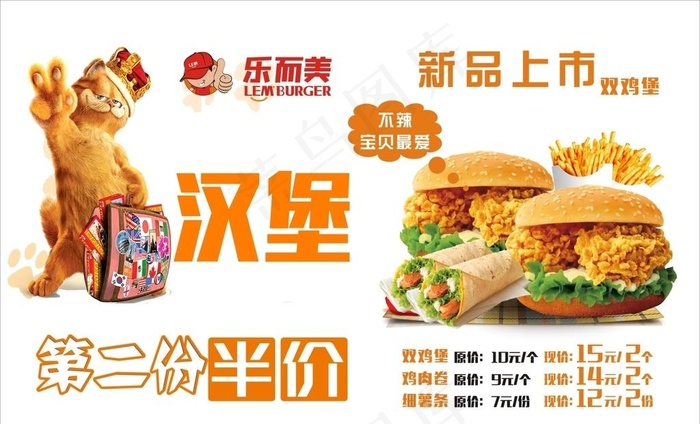 汉堡 海报 第二份半价图片cdr矢量模版下载