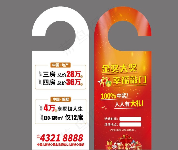 门把吊牌图片ai矢量模版下载