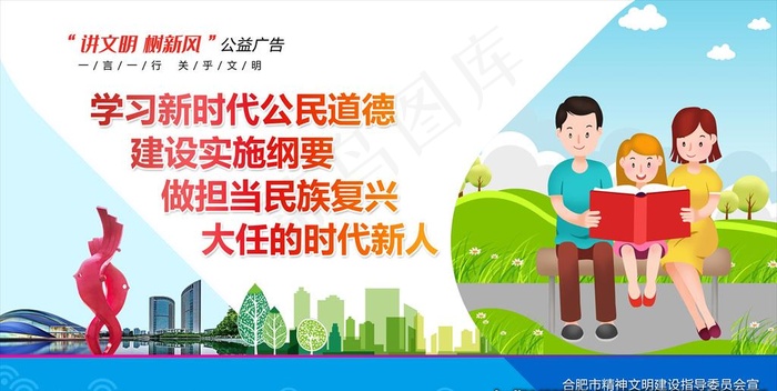 讲文明树新风公益广告图片