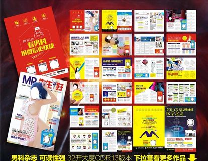 超吸粉男科杂志图片