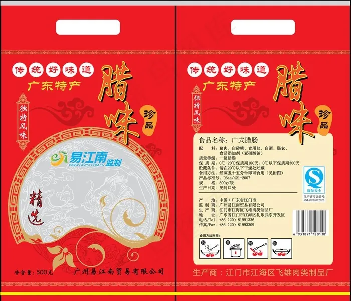 食品包装图片ai矢量模版下载
