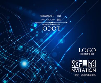 互联网邀请函图片