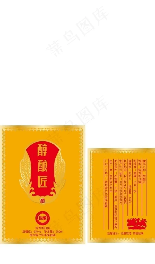 醇酿匠酒 酒标图片ai矢量模版下载