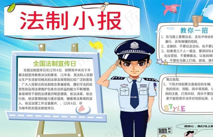 -法制教育小报/法制教育手抄报图片psd模版下载