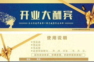 开业优惠券图片