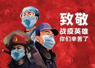 致敬战疫英雄图片