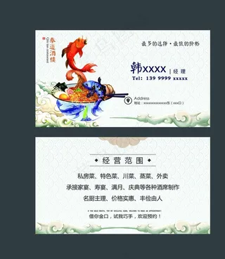 酒楼名片图片