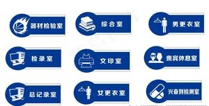 科室牌图片