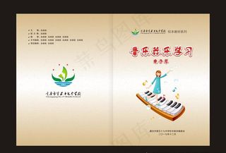 音乐器乐学习素颜褐色封面设计图片