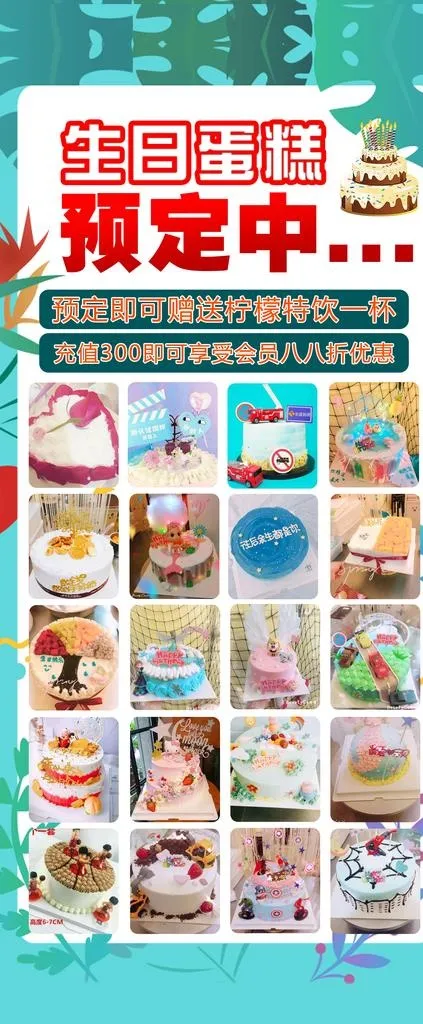 蛋糕展架图片(2268X5102(DPI:72))psd模版下载