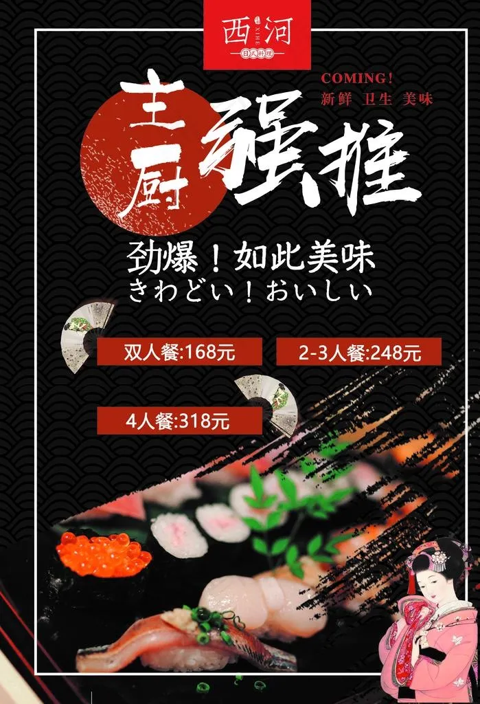 日料海报图片(3937X5512(DPI:200))psd模版下载