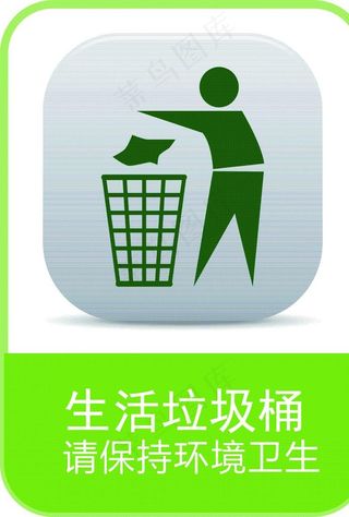 生活垃圾桶图片