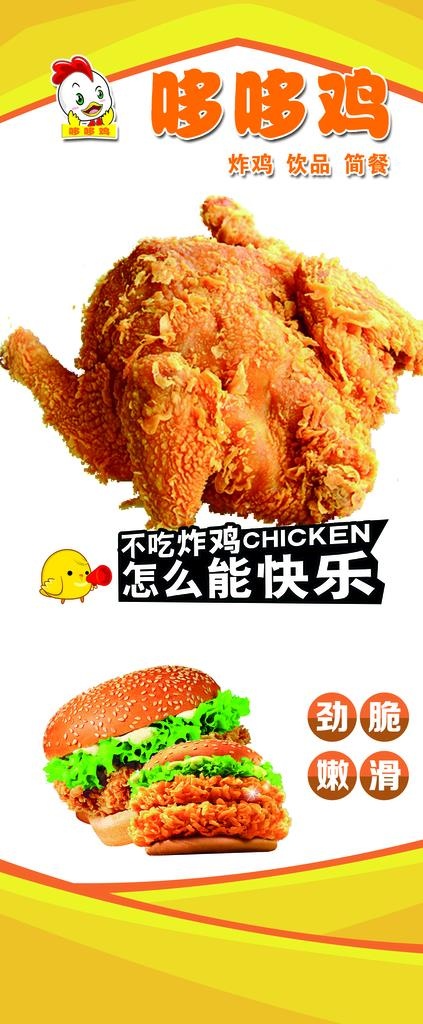 炸鸡汉堡展架图片psd模版下载