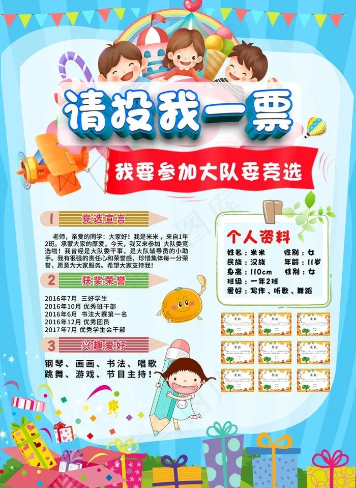 竞选图片(2480X3508(DPI:300))psd模版下载