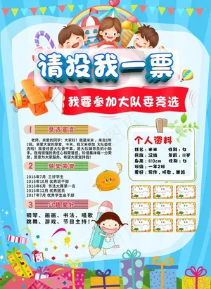 竞选图片