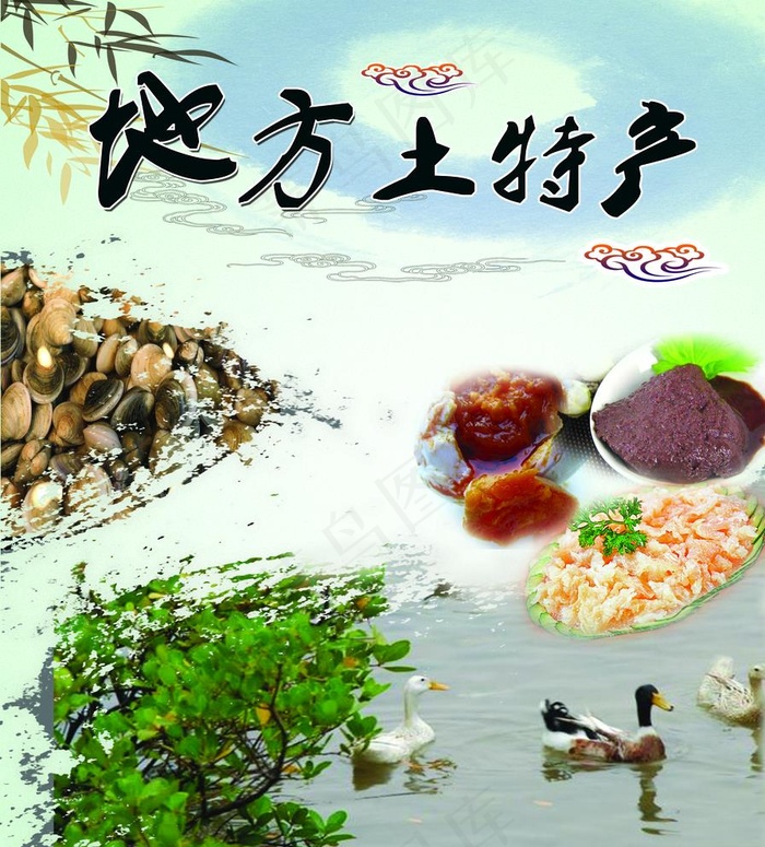 土特产图片