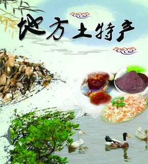 土特产图片