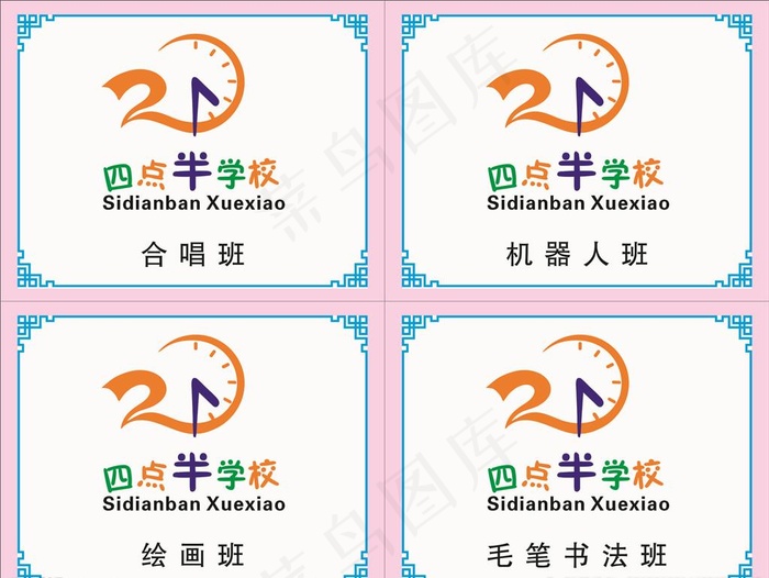 四点半学校 学校背景图片