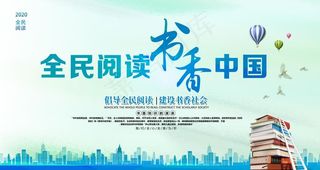 全民读书图片