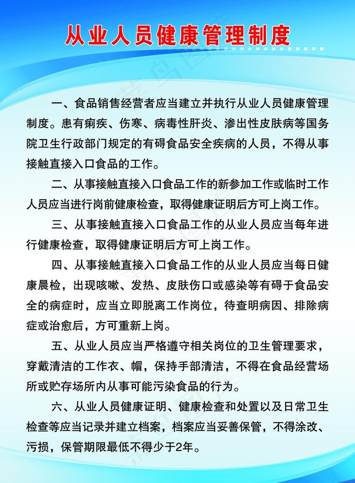 从业人员健康管理制度图片