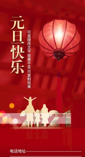 元旦 新年快乐图片