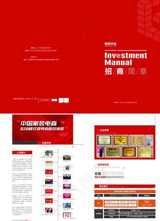 招商简介图片