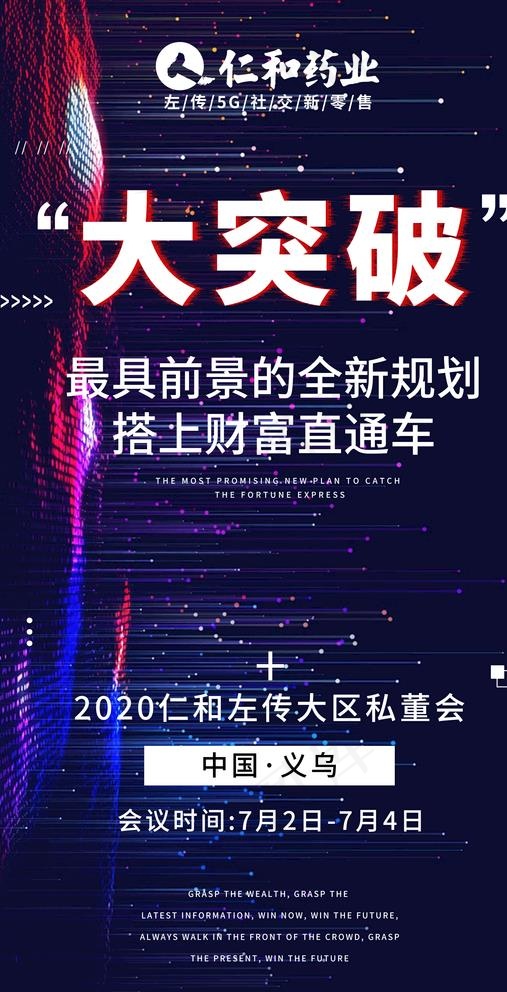 大突破会议造势海报图片